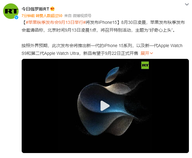 苹果秋季发布会9月13日举行：将发布iPhone15 有望于9月22日正式开售