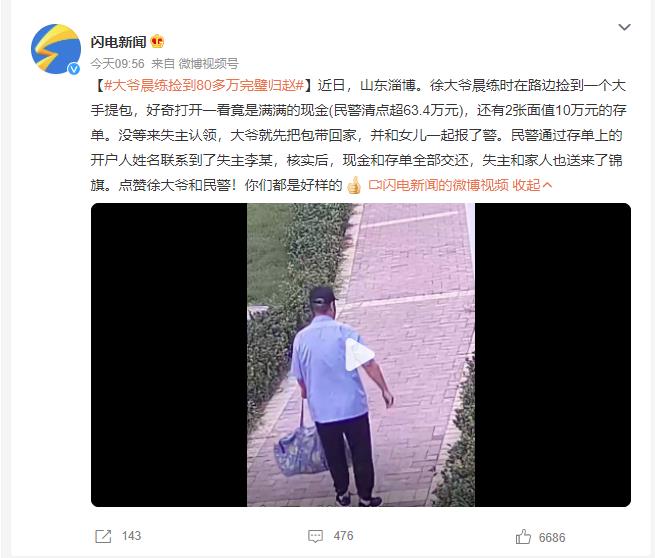 大爷晨练捡到80多万完璧归赵 失主和家人送来了锦旗