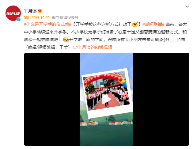 开学季被这些迎新方式打动了 心意十足又创意满满