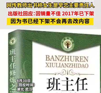 教师称女生是早恋负责人书籍已下架  内幕曝光简直太意外了
