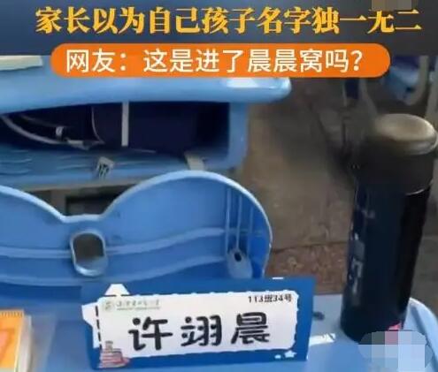 这个班老师点名都要多想3秒  这到底是怎么回事？