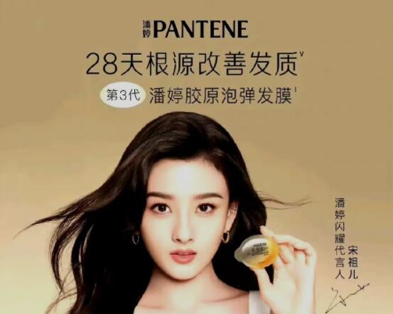 潘婷官博反复编辑宋祖儿代言物料  背后真相实在令人感到惊愕