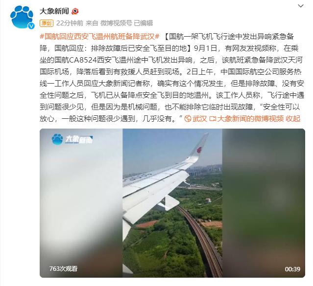 国航航班飞行中现怪异狗叫 紧急备降 国航：目前已排除故障