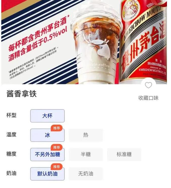 瑞幸回应喝茅台联名咖啡能否开车 背后真相实在令人感到惊愕