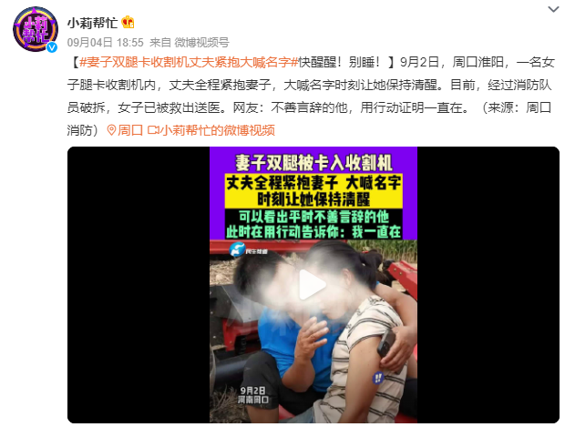 妻子腿卡收割机丈夫紧抱大喊名字 内幕曝光简直太意外了