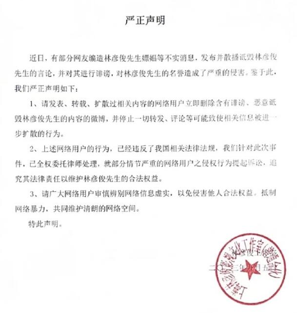 林彦俊工作室回应嫖娼传闻 背后真相实在令人感到惊愕