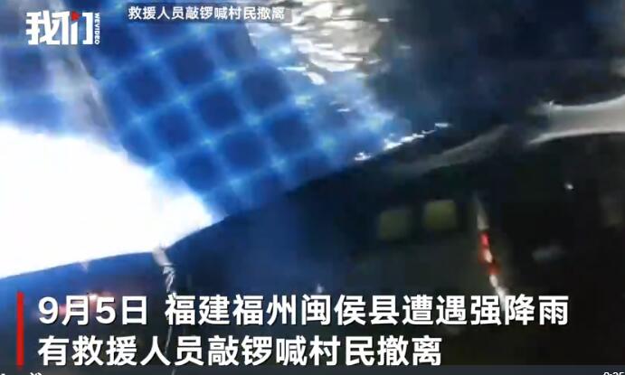 山洪来临福州一村庄敲锣通知撤离 内幕曝光简直太意外了