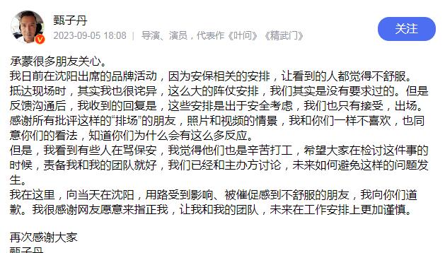 甄子丹为排场大道歉 背后真相实在令人感到惊愕