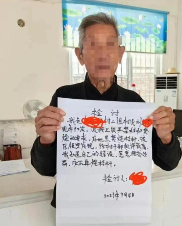 92岁老人烧秸秆被罚写检讨书 网友却吵翻：太不妥了！