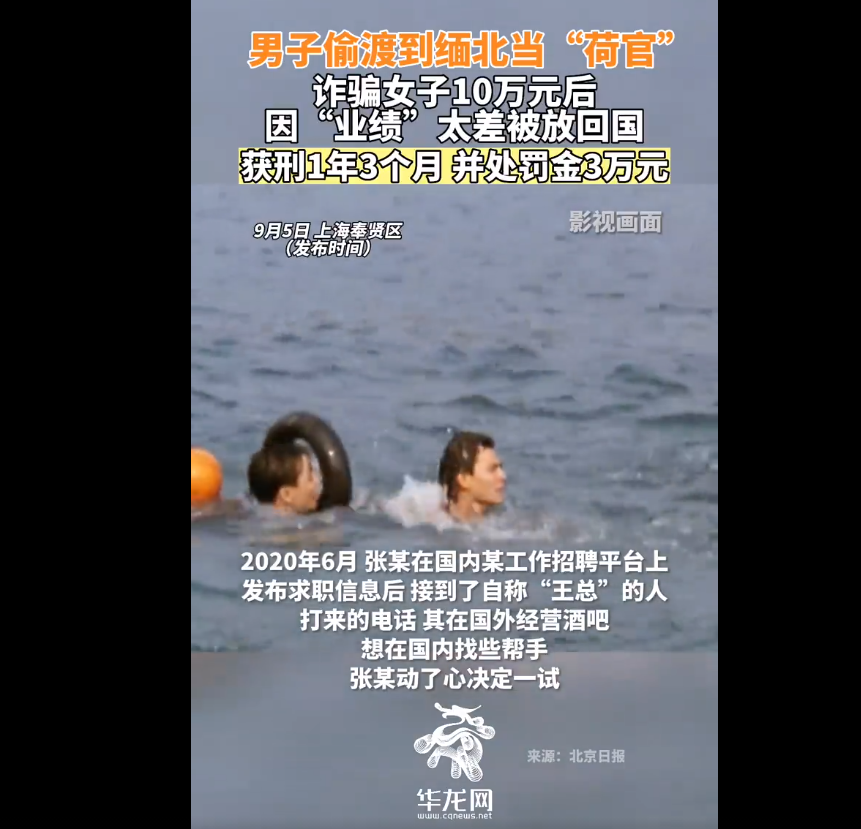 男子偷渡到缅北当荷官因业绩差被放 这到底是怎么回事？