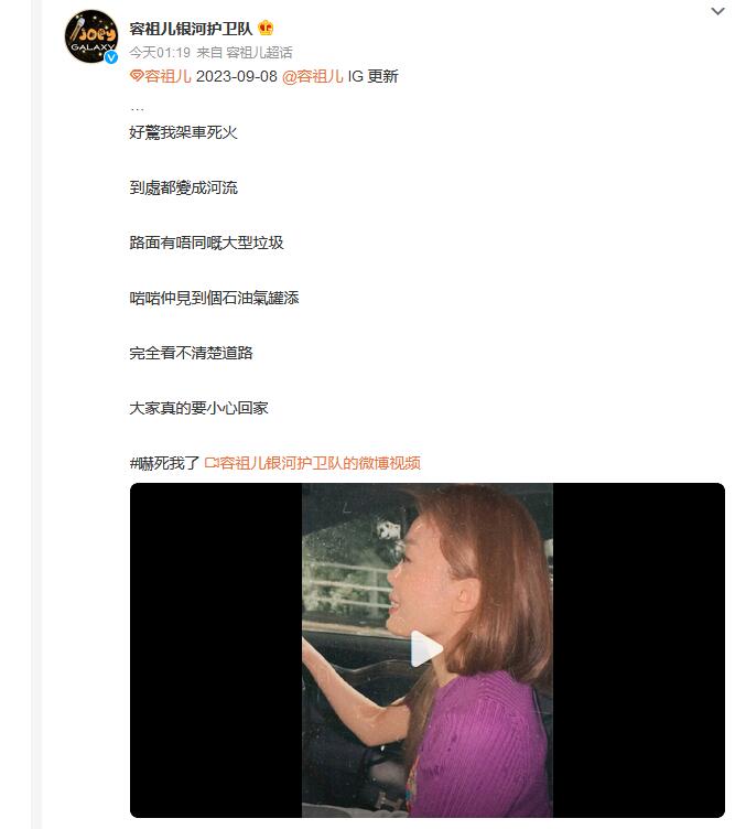 容祖儿香港雨中开车 蔡卓妍害怕大喊 这到底是怎么回事？