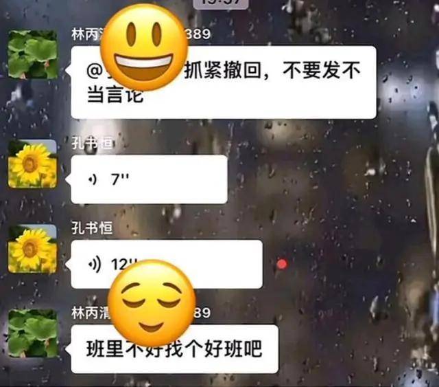 新生妈妈误将吐槽语音发到家长群 这到底是怎么回事？