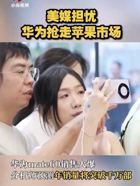 美媒担忧华为抢走苹果市场 背后真相令人感到震惊