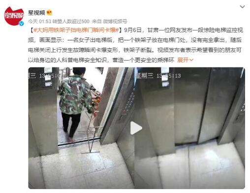 实拍:大妈拿铁架挡门“卡爆”电梯 这到底是怎么回事？
