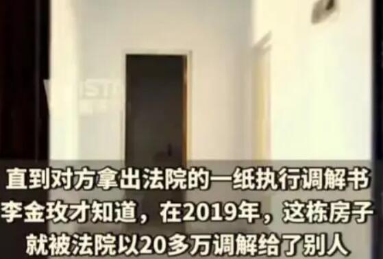 女子打工还清10年房贷房子却被占  背后真相实在令人感到惊愕