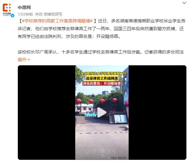 学校推荐的高薪工作竟是跨境赌博 背后真相实在令人感到惊愕