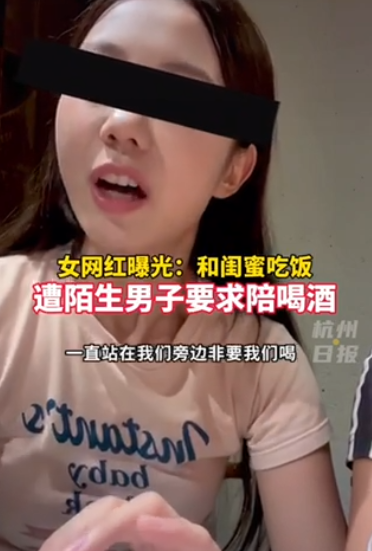 女子吃夜宵时被陌生男子强行敬酒：对方以“酒精消毒”为由强求陪喝