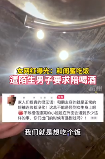 女子吃夜宵时被陌生男子强行敬酒：对方以“酒精消毒”为由强求陪喝