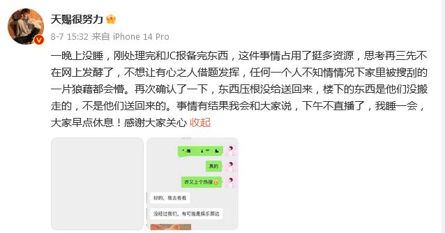 粉丝超千万网红称被前任闺蜜偷家 称已报警处理